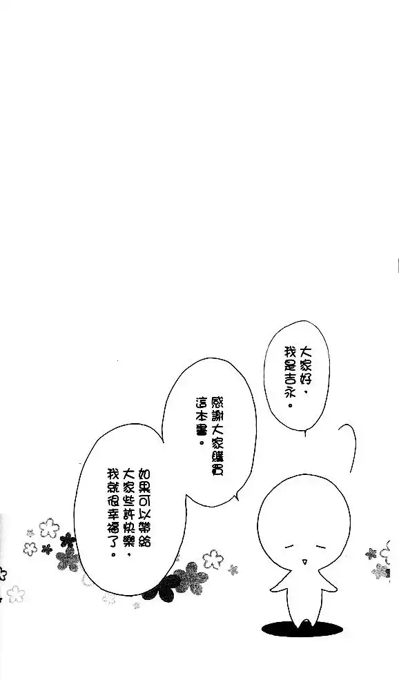 Kataomoi no Mukougawa Chapter 3 2